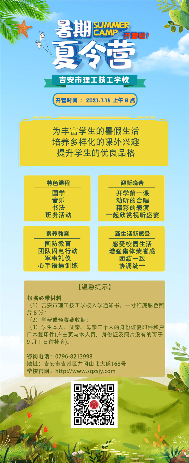  吉安市理工技工學校暑期夏令營7.15正式開營啦！