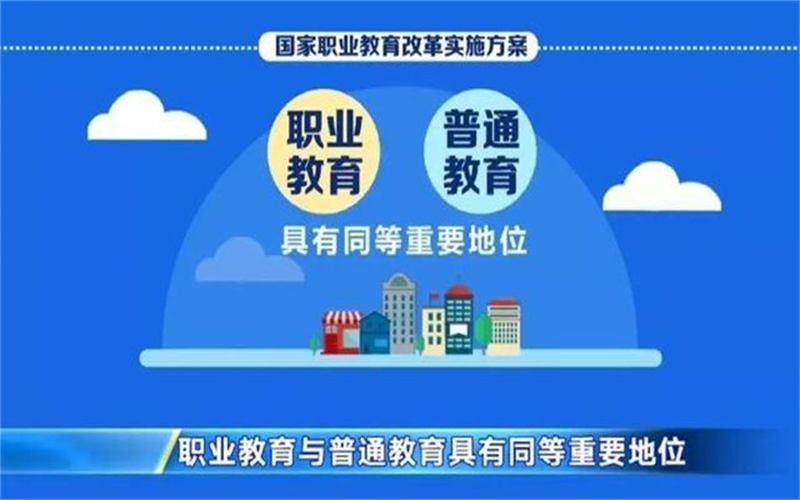 職業(yè)教育的特點(diǎn)是什么？國(guó)家為什么大力發(fā)展