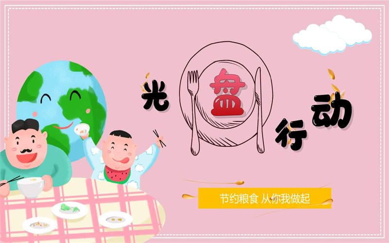勤儉節(jié)約，從校園點(diǎn)滴做起——我校開展“光