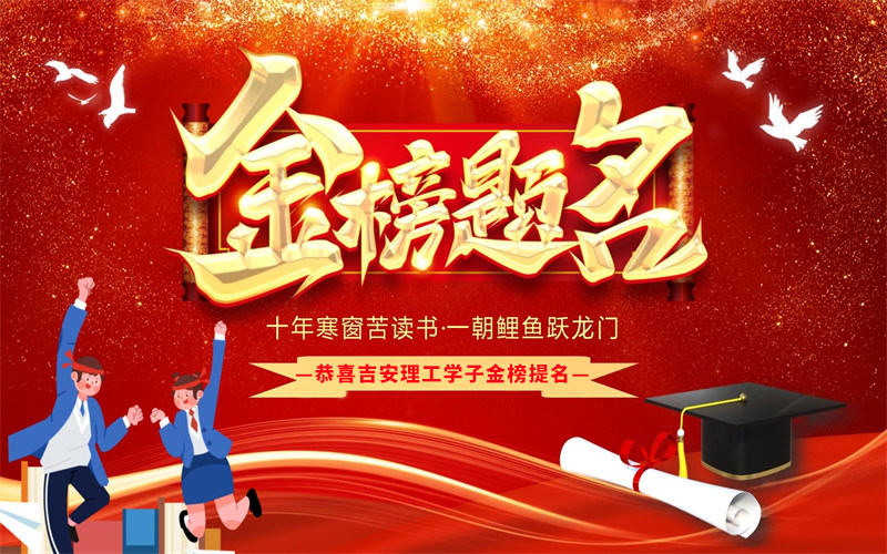 【喜報(bào)】熱烈祝賀吉安市理工技工學(xué)校2025年高考大捷！