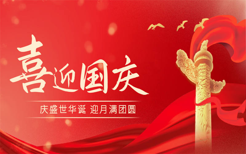 吉安市理工技工學(xué)校國(guó)慶節(jié)、中秋節(jié)假期致家長(zhǎng)